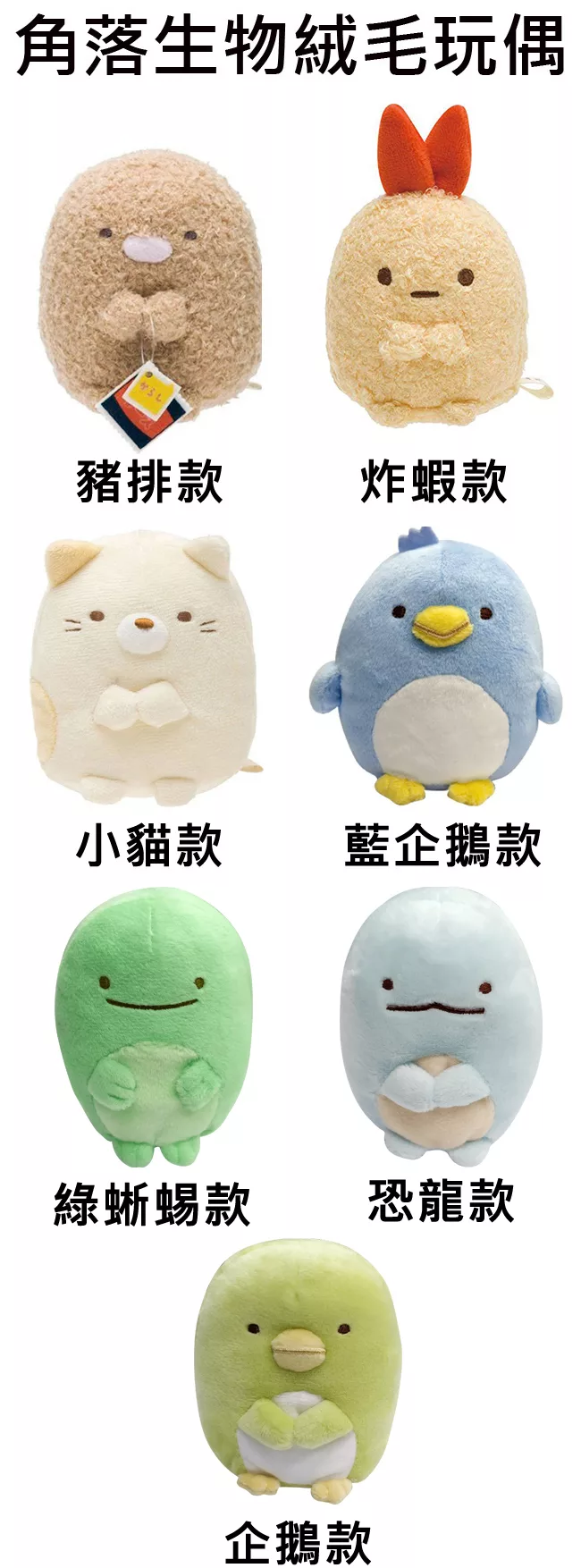 博客來 日本正版授權 角落生物絨毛玩偶 擺飾 拍照玩偶 娃娃角落小夥伴san X 小貓