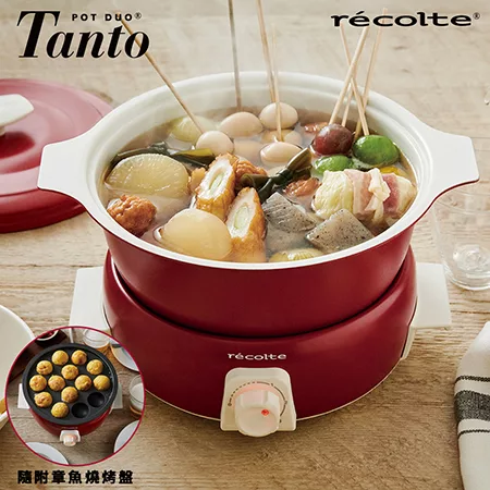 recolte 日本麗克特 Tanto 1.9L調理鍋(含章魚燒烤盤)經典紅