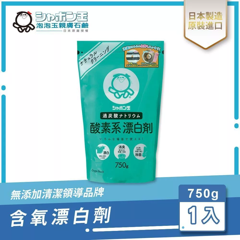 日本泡泡玉-含氧漂白劑 750g