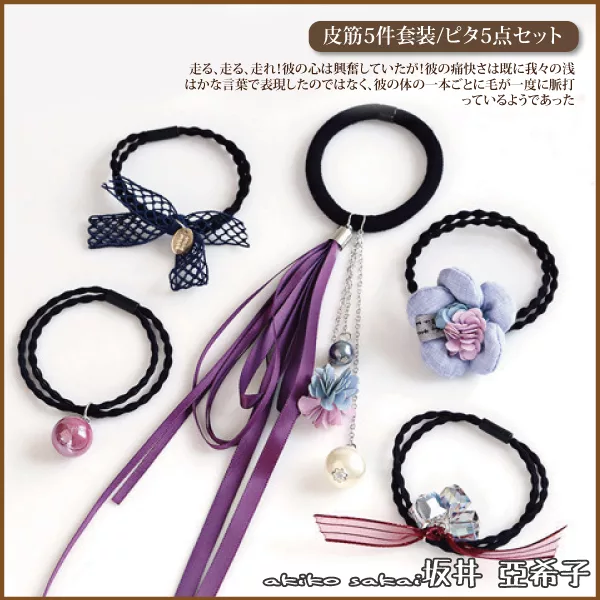 博客來 坂井 亞希子 浪漫風情系列緞帶花朵造型髮圈5件組 紫色