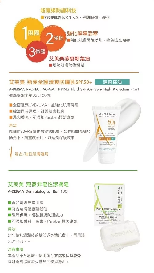 博客來 艾芙美燕麥全護清爽防曬乳spf50 上市組