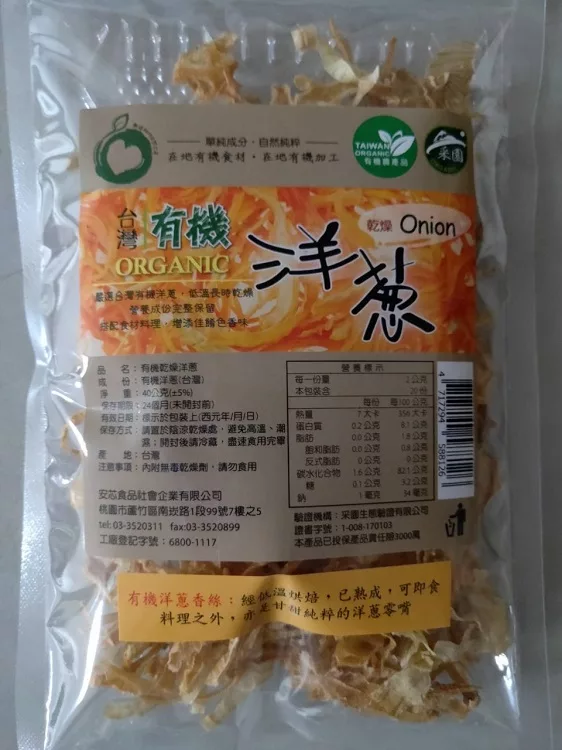 博客來 安芯社企 有機乾燥洋蔥 台灣在地洋蔥 40g