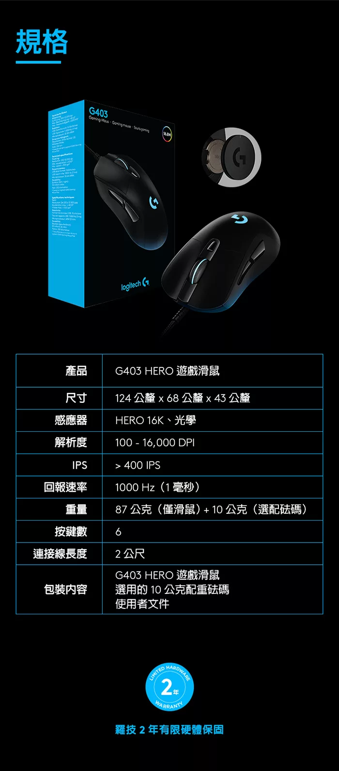 博客來 羅技g403 Hero 電競滑鼠