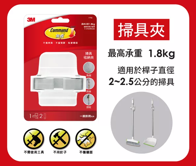 博客來 3m無痕掃具收納夾