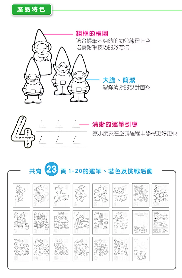 博客來 英國orchard Toys 著色工作本 數字1