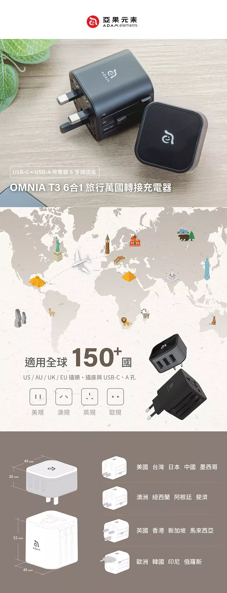 博客來 Adam Omnia T3 多功能6 合1 旅行萬國轉接頭充電器 白