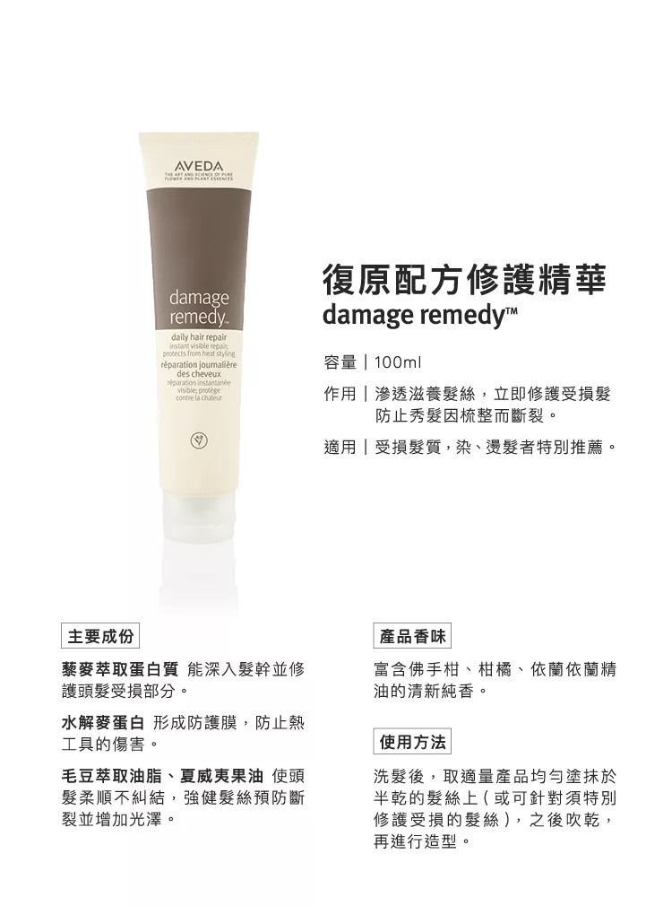 Aveda 復原配方修護精華 Slobo