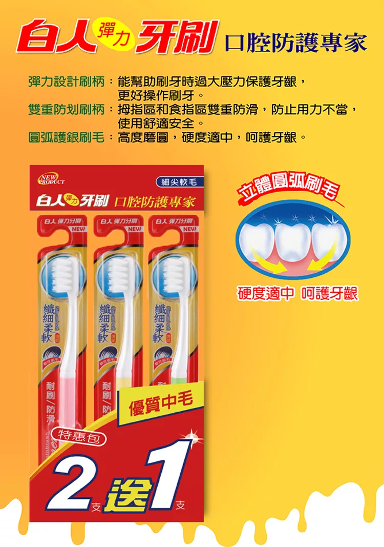 博客來 白人 超彈力細尖軟毛牙刷2 1組