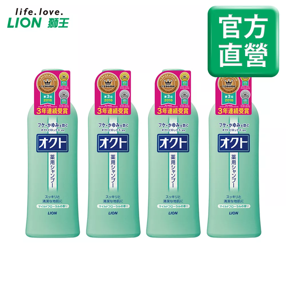 LION日本獅王 OCTO清屑舒癢洗髮精 320ml 4入組