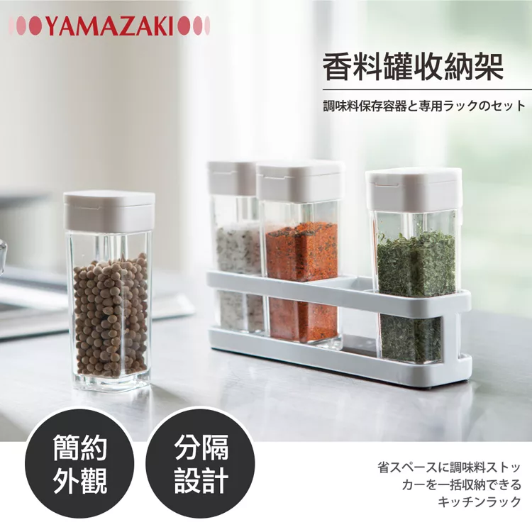 博客來 日本 Yamazaki Tower香料罐收納架 白 附4罐