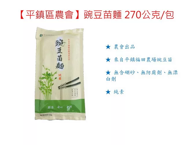 博客來 平鎮區農會 豌豆苗麵 2包