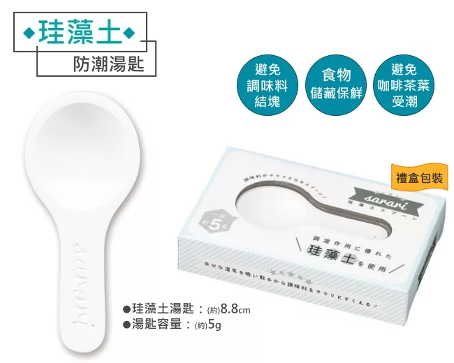 博客來 珪藻土防潮湯匙
