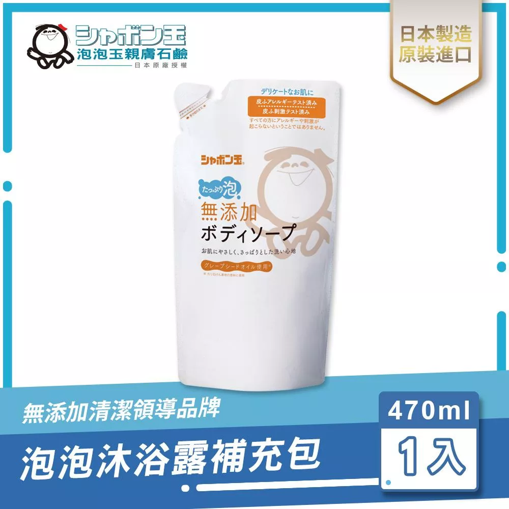 日本泡泡玉-泡泡沐浴露補充包 470ML