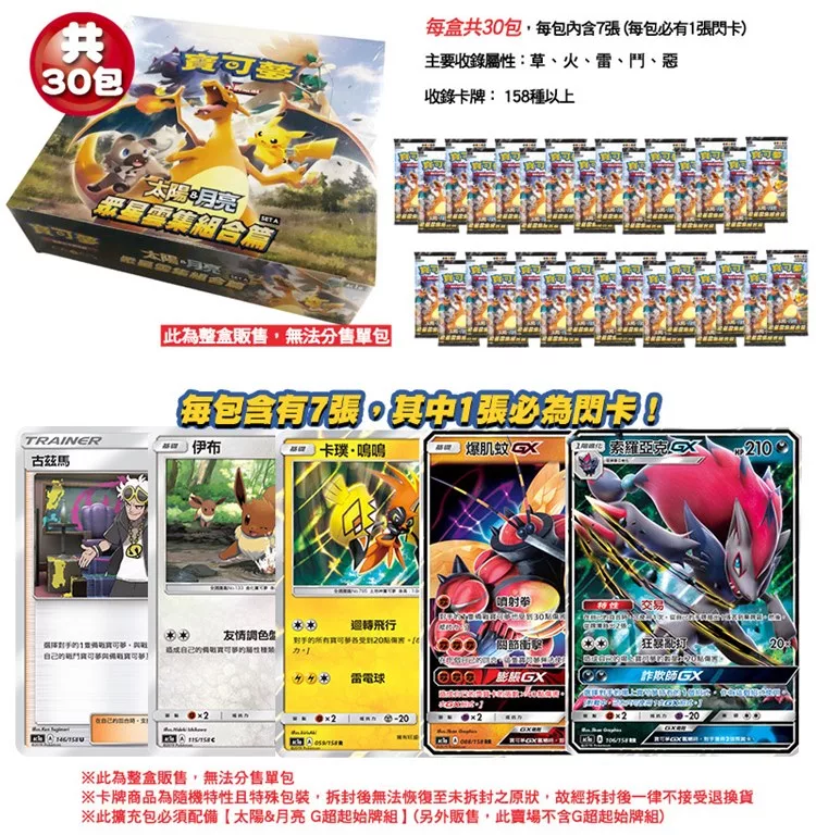 博客來 寶可夢集換式卡牌遊戲太陽 月亮眾星雲集組合篇擴充包set A 30包 Ac1a