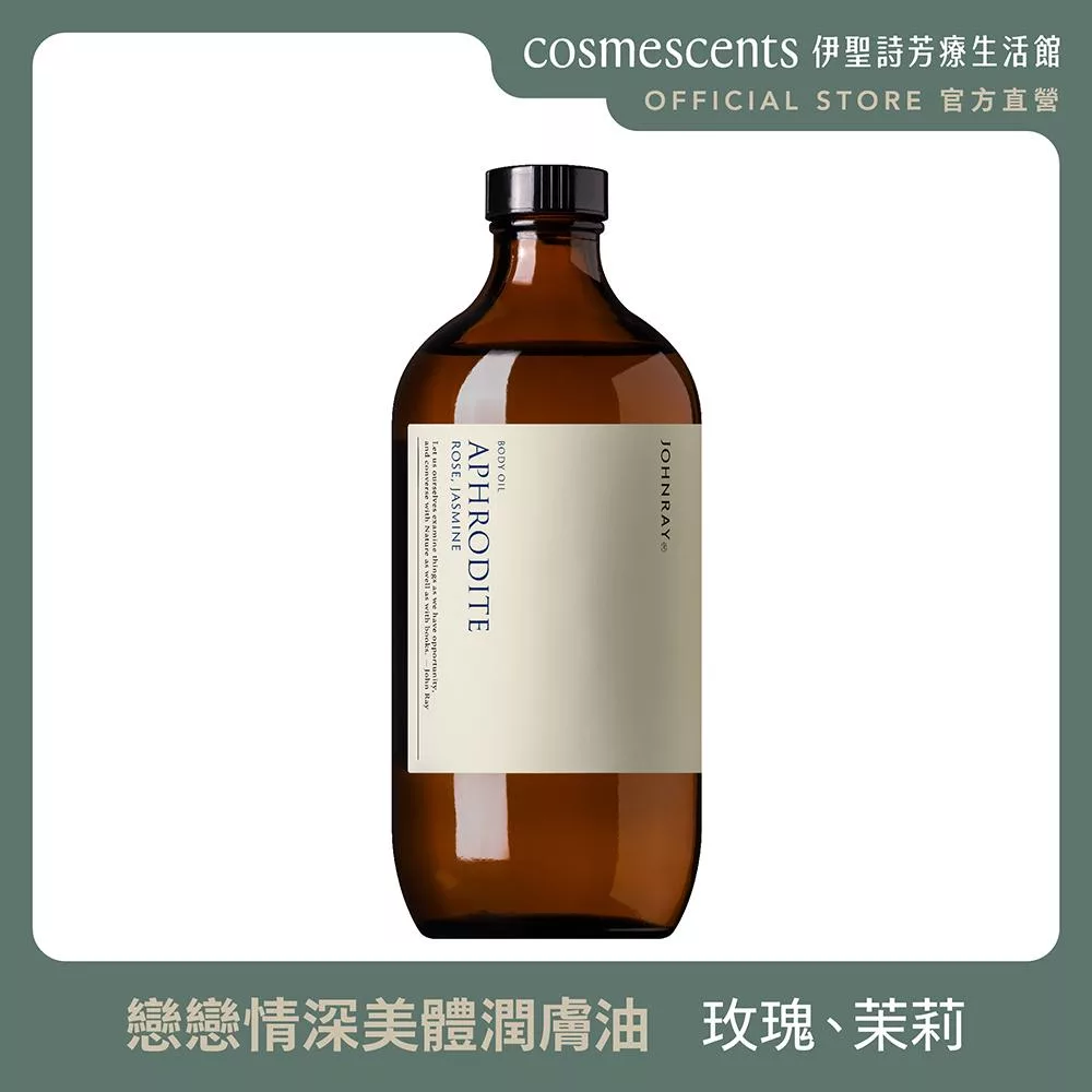 【伊聖詩】戀戀情深美體潤膚油500ml .約翰森林JOHNRAY
