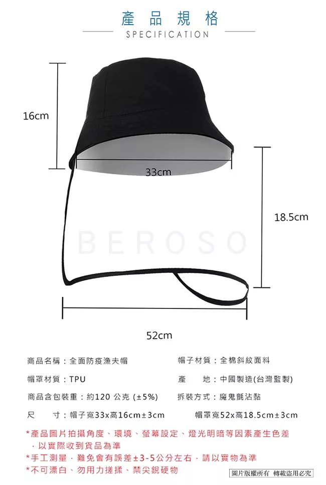 博客來 Beroso 倍麗森升級可拆式全面多功能180度全覆蓋防疫防塵防飛沫抗uv漁夫帽黑 可拆黑