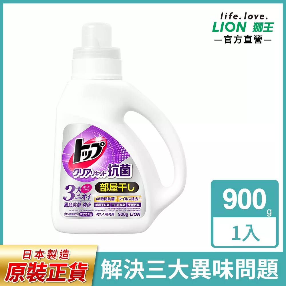 LION日本獅王 抗菌濃縮洗衣精900g