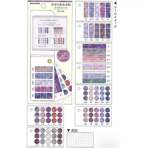 博客來 Kamio 日本色見本帖標示貼組雲上和風古色紫色系
