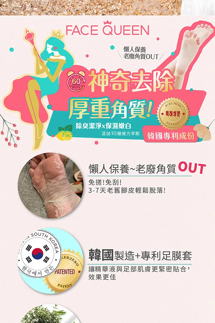 博客來 Facequeen 神奇去角質雙效煥膚足膜1入