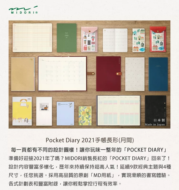 博客來 Midori Pocket Diary 21手帳長形 月間 搭乘工具