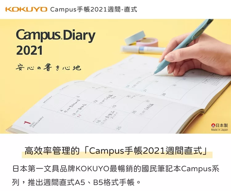 博客來 Kokuyo Campus 21手帳 週間 A5 直式奶油