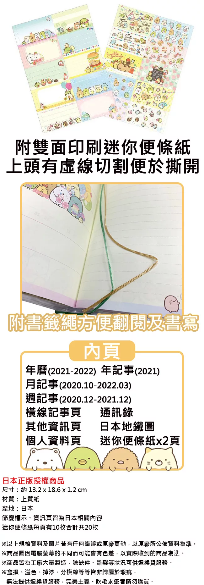 博客來 日本正版授權 角落生物21手帳本日本製月記事手帳 週記事手帳 跨年手冊 行事曆角落小夥伴