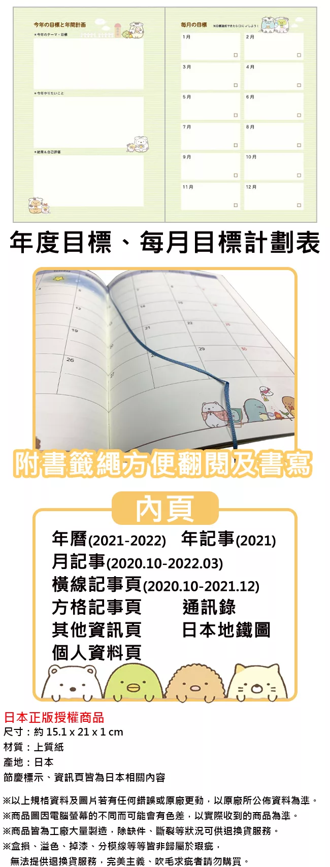 博客來 日本正版授權 角落生物21手帳本日本製月記事手帳 跨年手冊 記事本 行事曆角落小夥伴