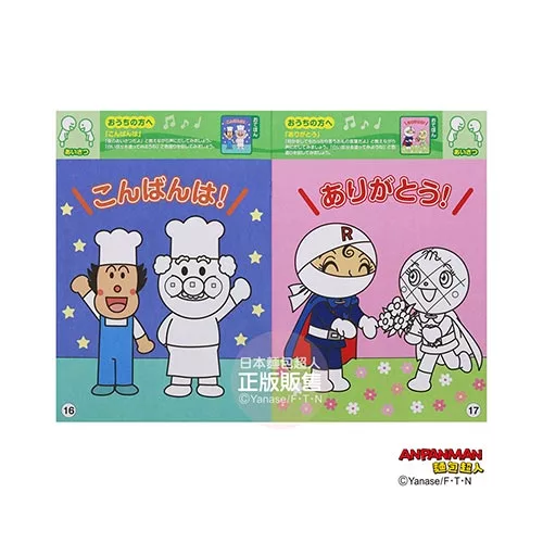 博客來 麵包超人知育系列著色本 讀看看