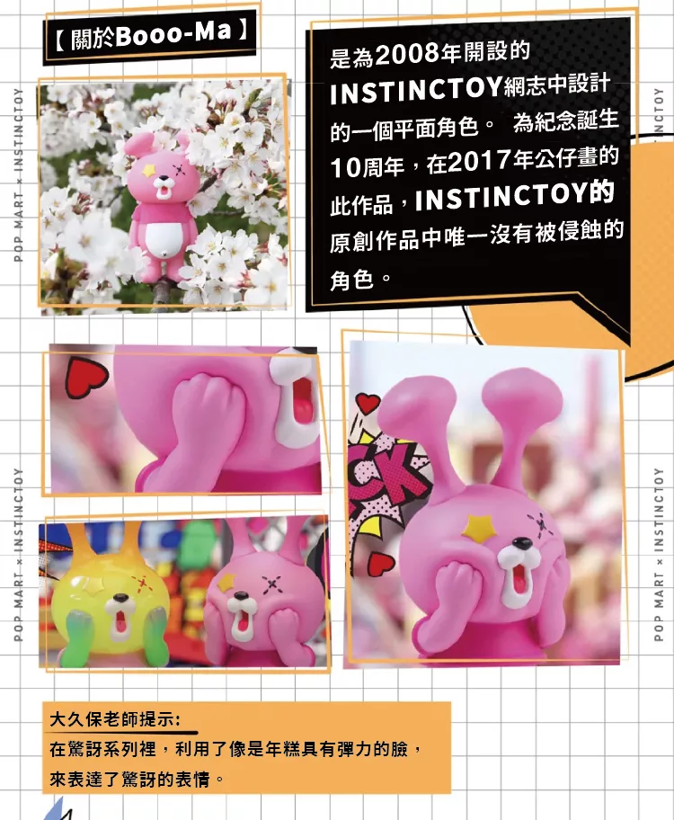 博客來 Instinctoy 大久保驚訝系列公仔盒玩 單入隨機款