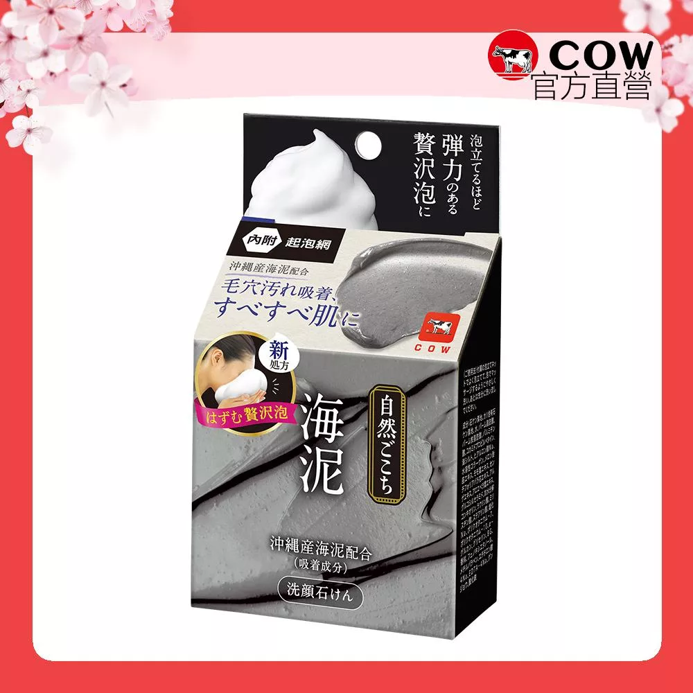 【日本牛乳石鹼】自然派沖繩海泥洗顏皂 80g(吸附毛孔髒污/附發泡網)