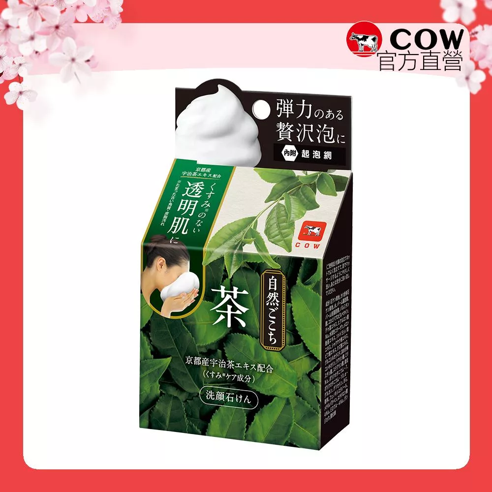 【日本牛乳石鹼】自然派綠茶洗顏皂 80g(去角質/附發泡網袋)