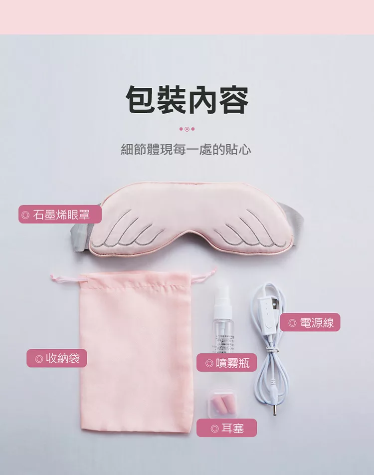 博客來 石墨烯熱敷眼罩天使翅膀蒸氣眼罩 Usb三段調溫 粉色