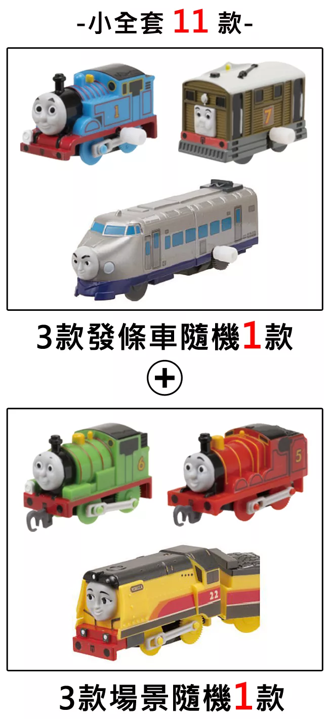 博客來 日本正版授權 小全套11款湯瑪士火車場景組世界最速篇扭蛋 轉蛋湯瑪士小火車玩具車8981