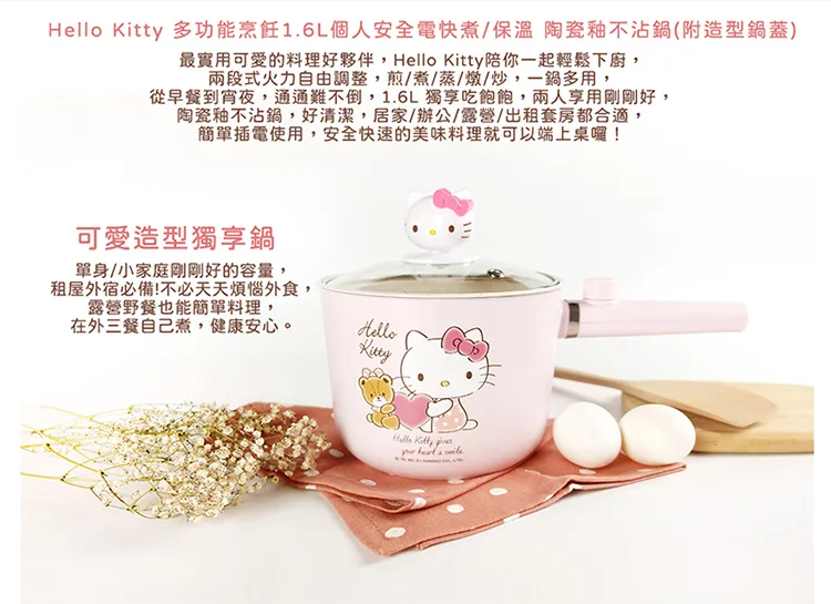 博客來 Hello Kitty 多功能烹飪1 6l個人安全電快煮 保溫陶瓷釉不沾鍋 附造型鍋蓋 Kt Ep01 時尚紅kt Ep01r