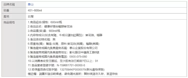 博客來 泰山 健康好理由植醇葵花油600ml