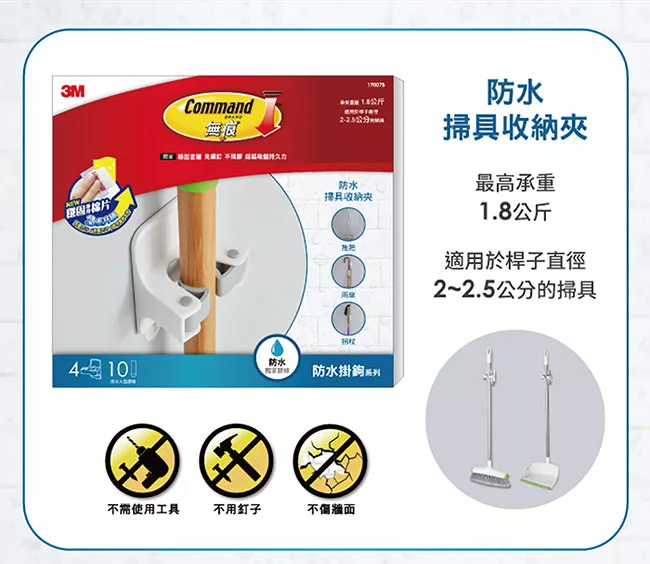 博客來 3m b 無痕掃具收納夾4件組合包