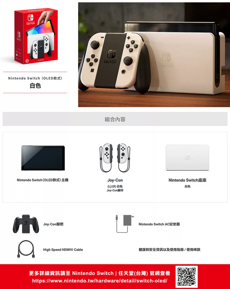 博客來 任天堂nintendo Switch 新型oled款式主機白色 台灣公司貨