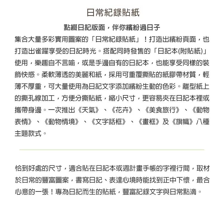 博客來 Midori 日常紀錄貼紙 動物表情