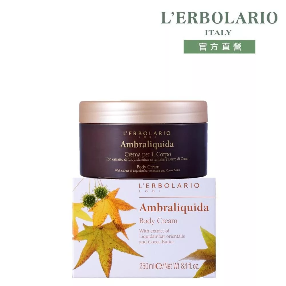 【L’ERBOLARIO 蕾莉歐】楓香身體潤膚霜250ml