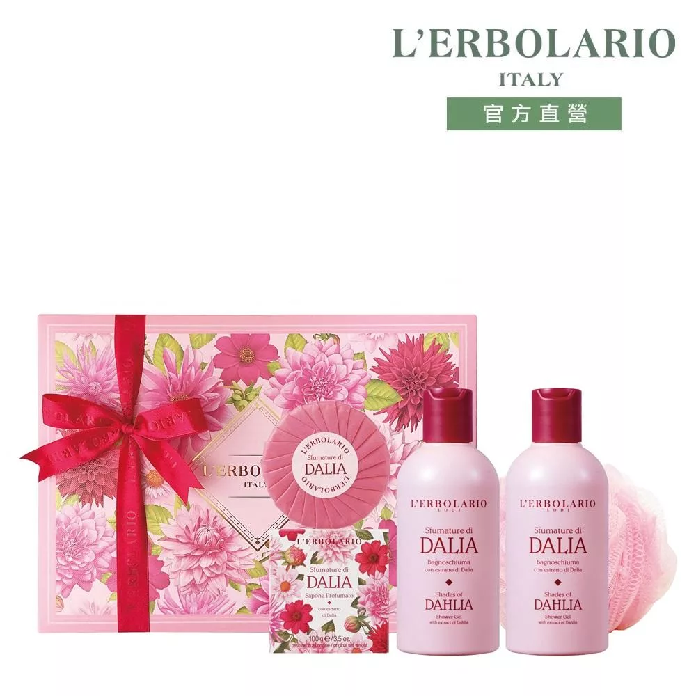 【L’ERBOLARIO 蕾莉歐】大理花香氛禮盒