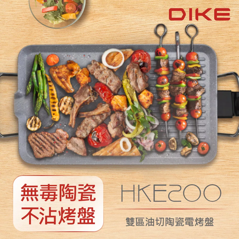 DIKE 多功能雙區油切陶瓷塗層不沾電烤盤 HKE200WT 灰色
