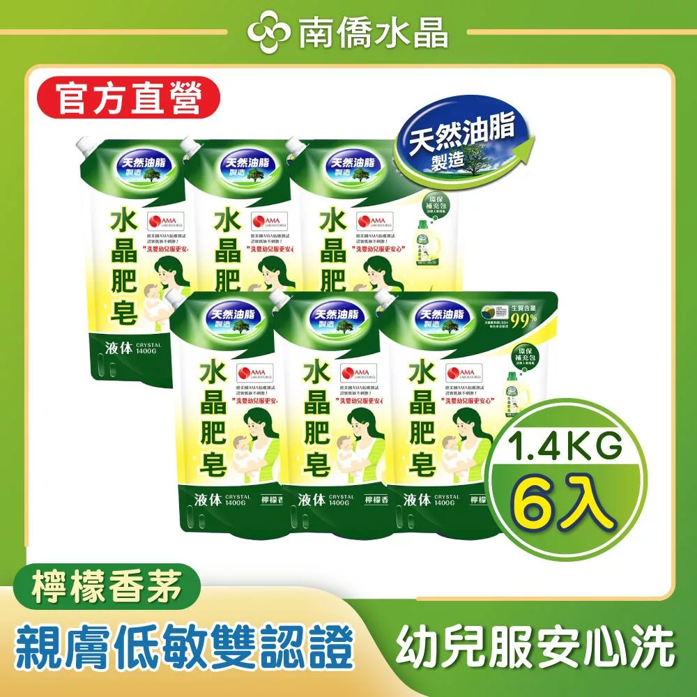 【箱購】南僑水晶肥皂洗衣液体1400g x6-檸檬香茅