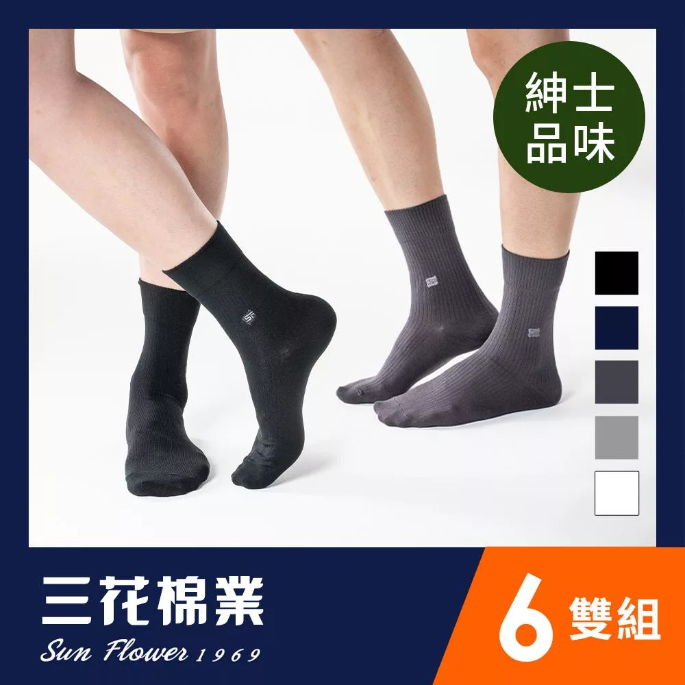 【三花】無痕肌紳士休閒襪(6雙組)襪子 男襪  黑3鐵灰3
