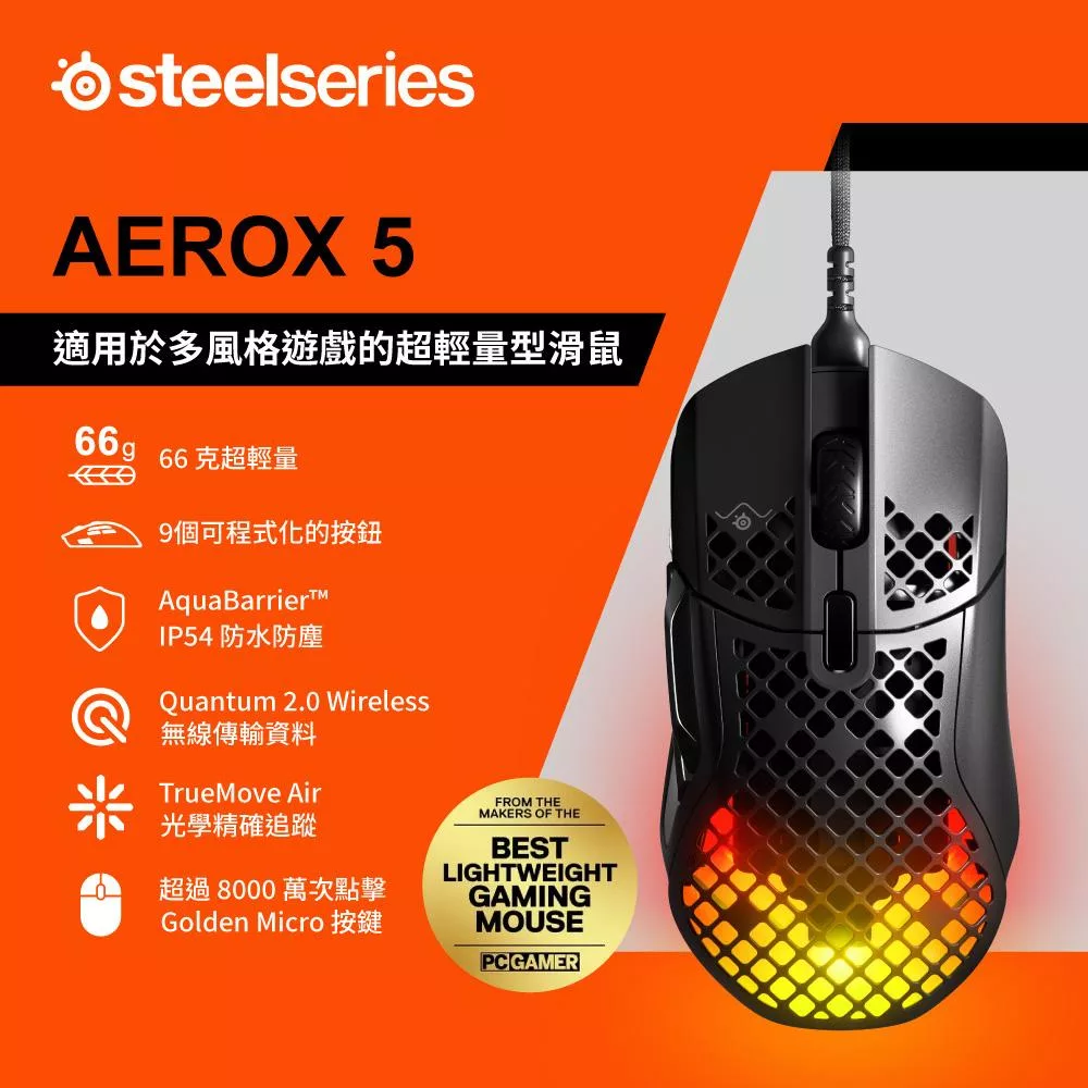 Steelseries賽睿 Aerox 5 - 詳情1