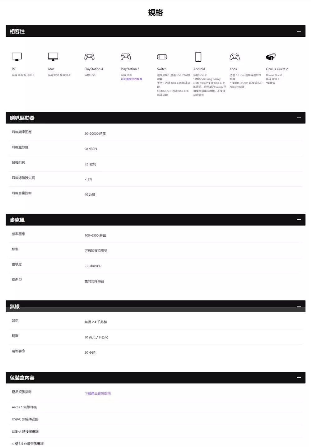 Steelseries賽睿 Arctis 1 - 詳情4