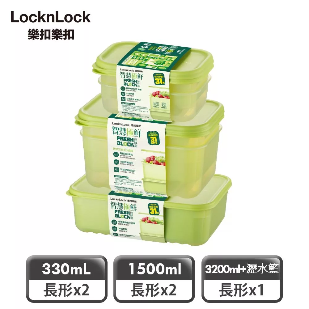 【樂扣樂扣】智慧極鮮Fresh Block保鮮盒 智能5件組