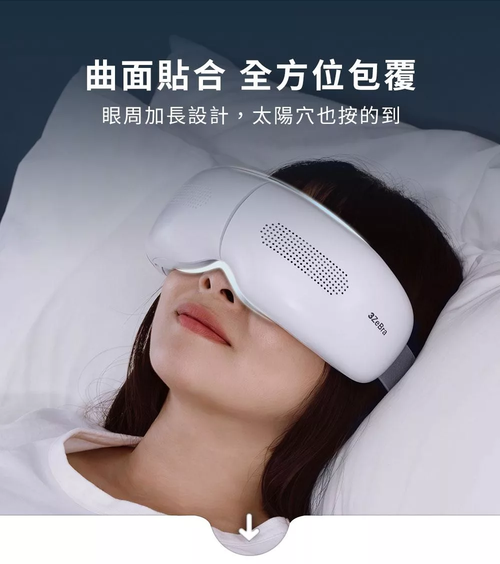 3ZeBra三隻斑馬 iCARE 按摩眼罩 - 詳情8
