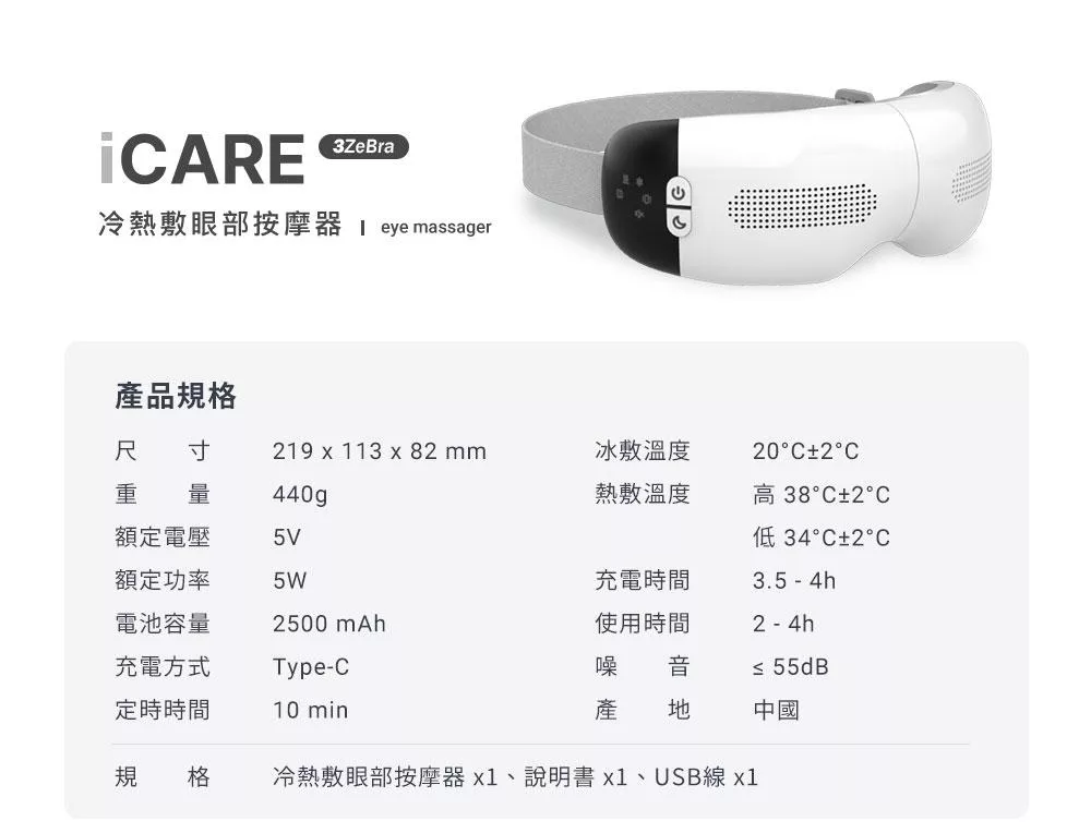 3ZeBra三隻斑馬 iCARE 按摩眼罩 - 詳情13