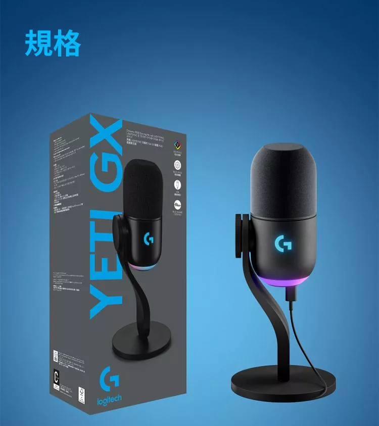 Logitech羅技 YETI GX - 詳情4