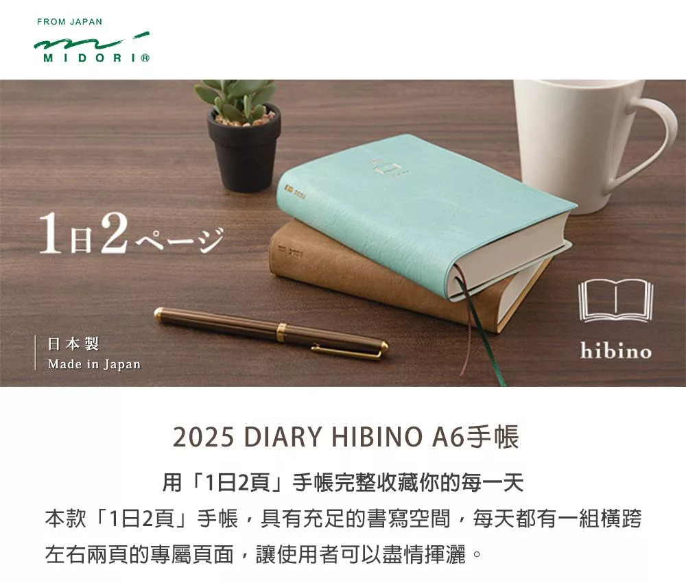 202年 1日2ページダイアリー hibino （1日2ページ手帳 hibino 2025 